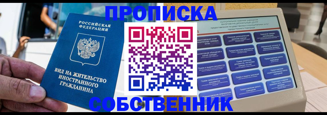 прописка от собственника в Бугульме